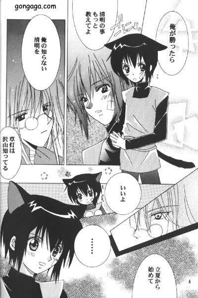 Renai Shisuu - Love Index page 5 full