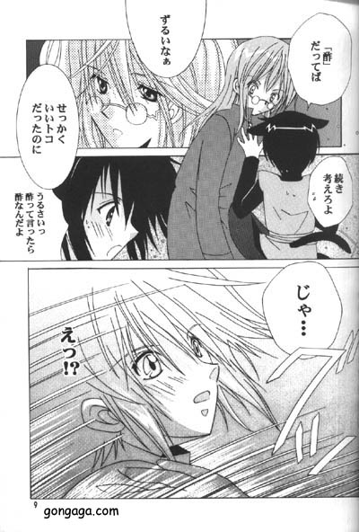 Renai Shisuu - Love Index page 8 full
