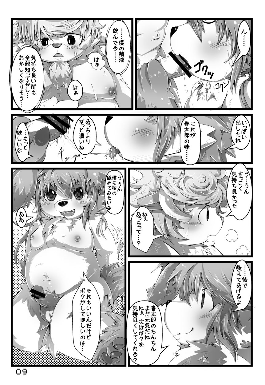 Yumeiro Sakura page 10 full