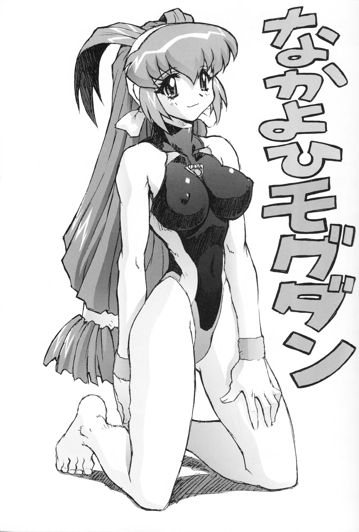 Chou Undoukai Chou Akari House page 6 full