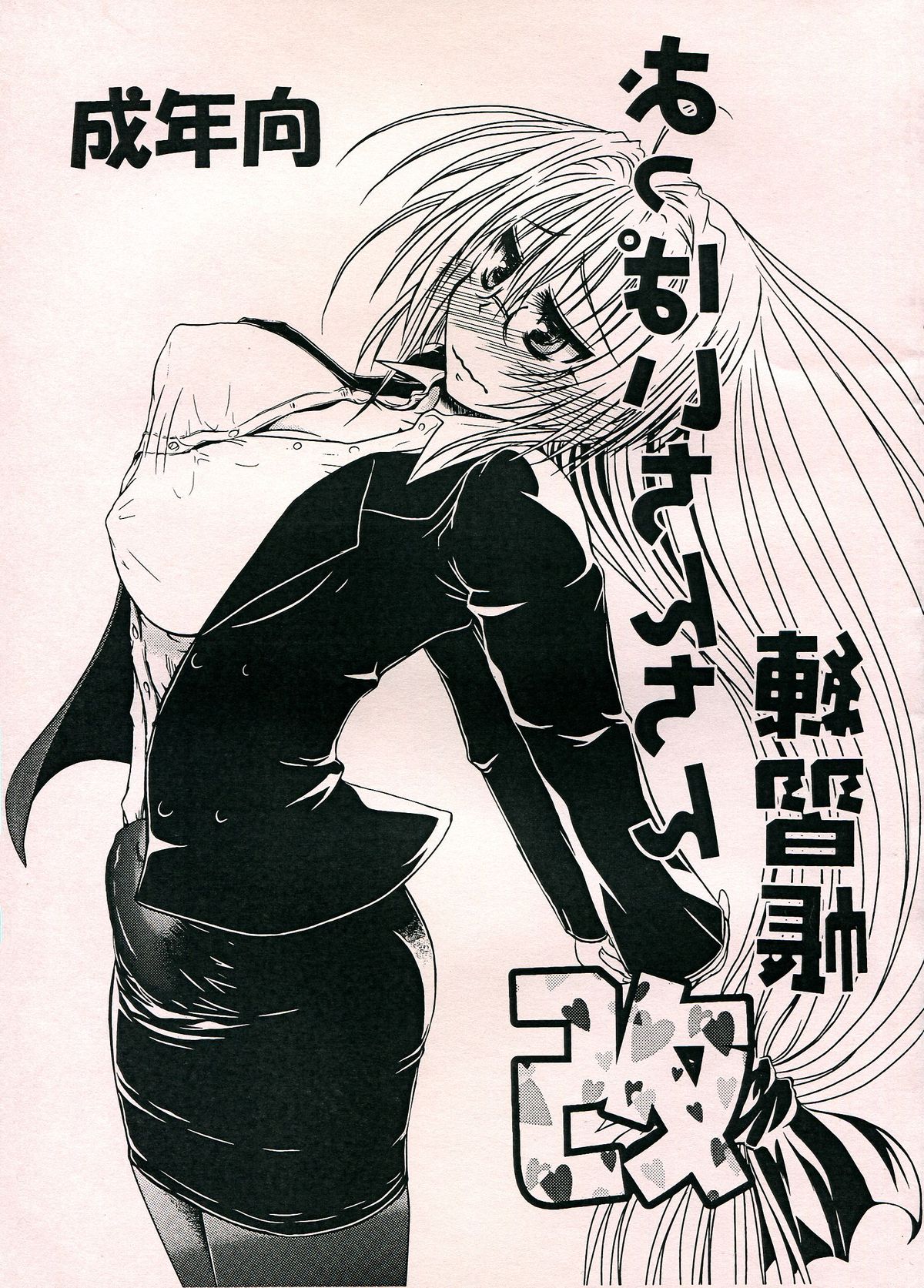 Oppai Chinchin Renshuuchou Kai page 1 full