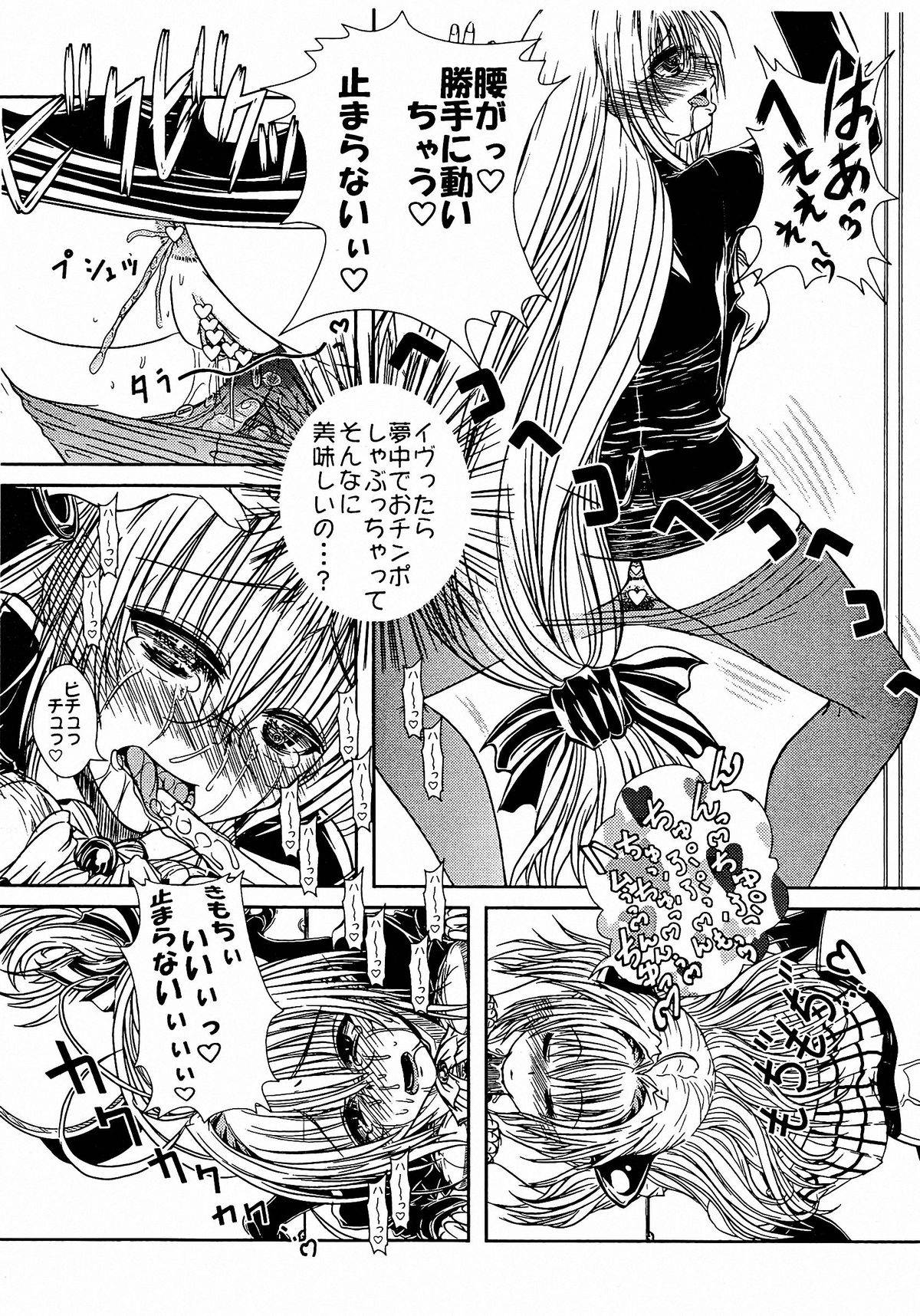 Oppai Chinchin Renshuuchou Kai page 6 full