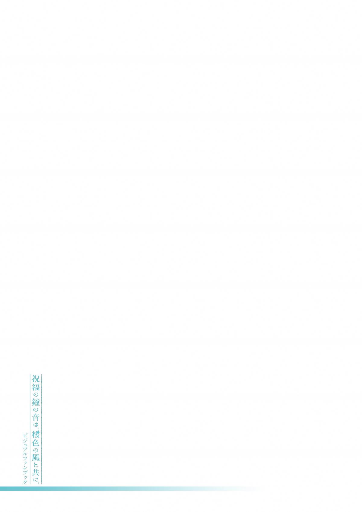 Shukufuku no Kane no Oto wa, Sakura-iro no Kaze to Tomo ni Visual Fanbook page 2 full