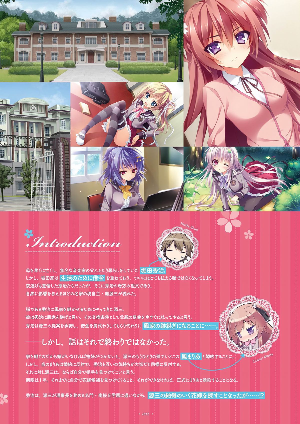 Shukufuku no Kane no Oto wa, Sakura-iro no Kaze to Tomo ni Visual Fanbook page 4 full