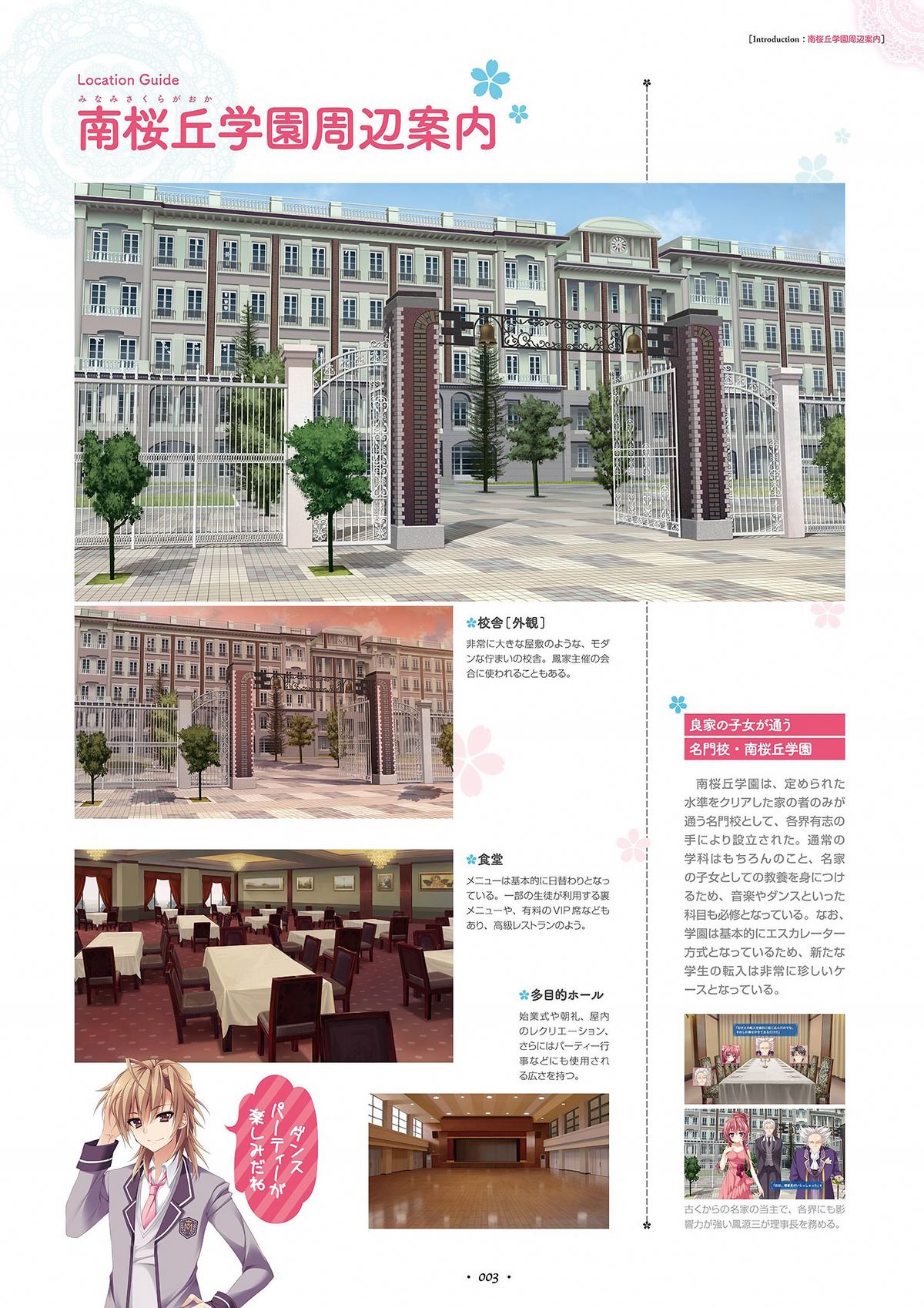 Shukufuku no Kane no Oto wa, Sakura-iro no Kaze to Tomo ni Visual Fanbook page 5 full