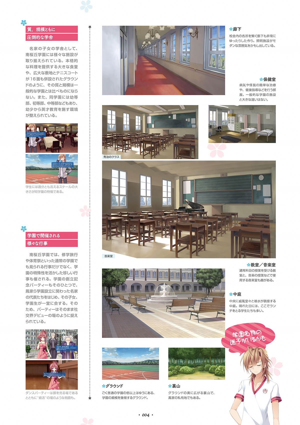 Shukufuku no Kane no Oto wa, Sakura-iro no Kaze to Tomo ni Visual Fanbook page 6 full