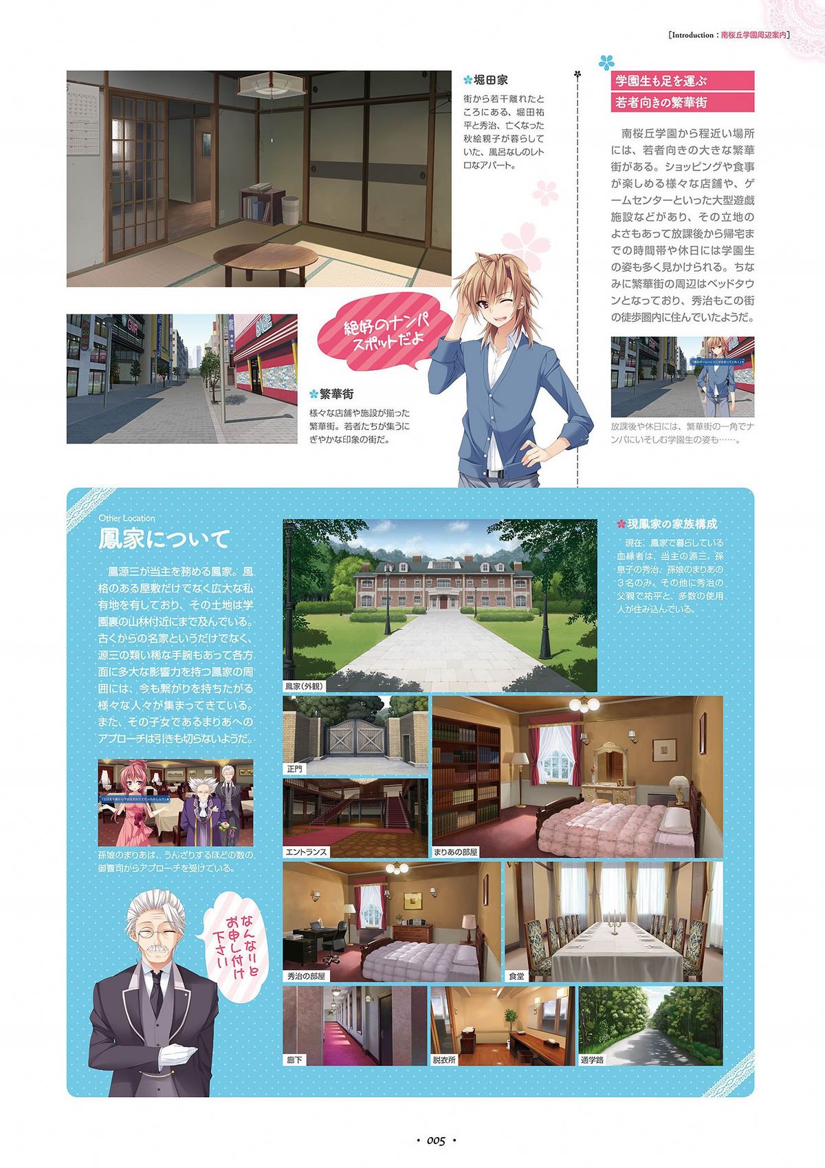 Shukufuku no Kane no Oto wa, Sakura-iro no Kaze to Tomo ni Visual Fanbook page 7 full