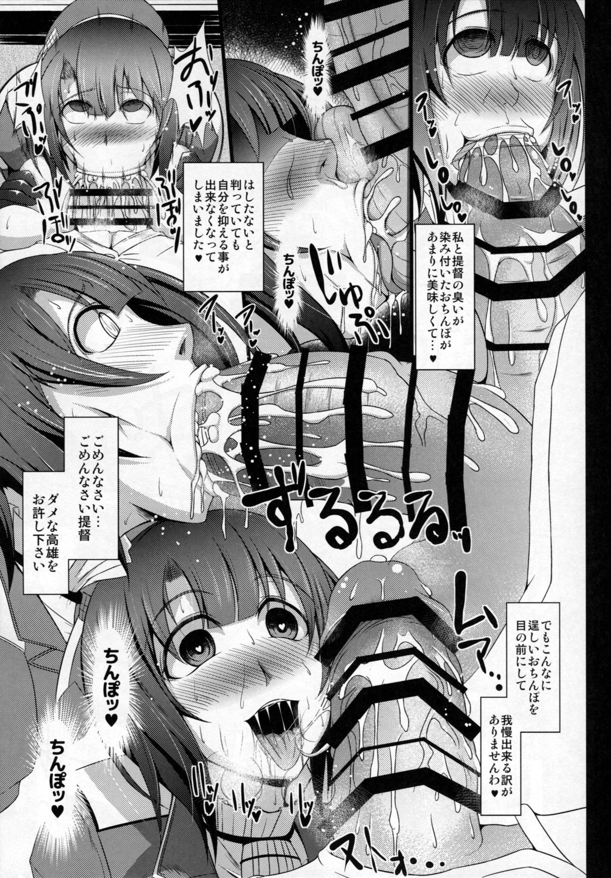 Kantai Collection Takao Hen Kai page 8 full