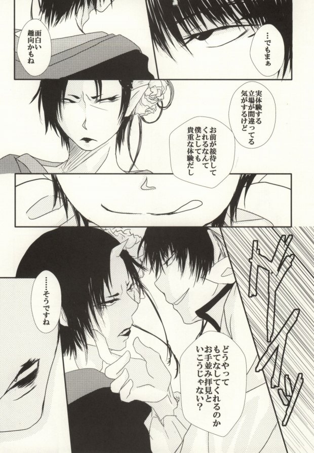 Girou Kyou Sou Yawa page 10 full