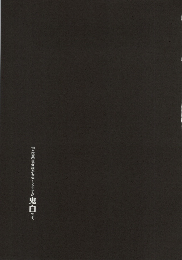 Girou Kyou Sou Yawa page 2 full