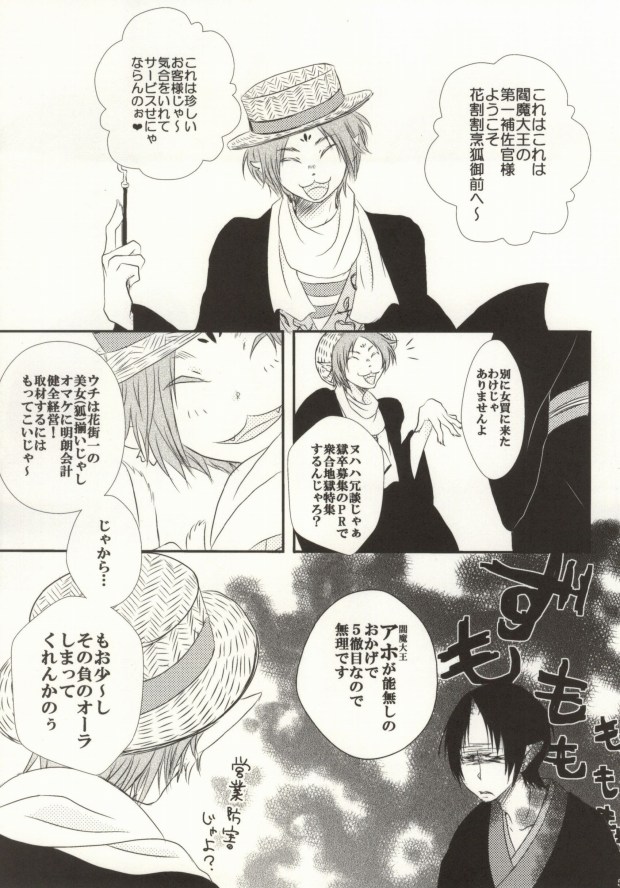 Girou Kyou Sou Yawa page 3 full