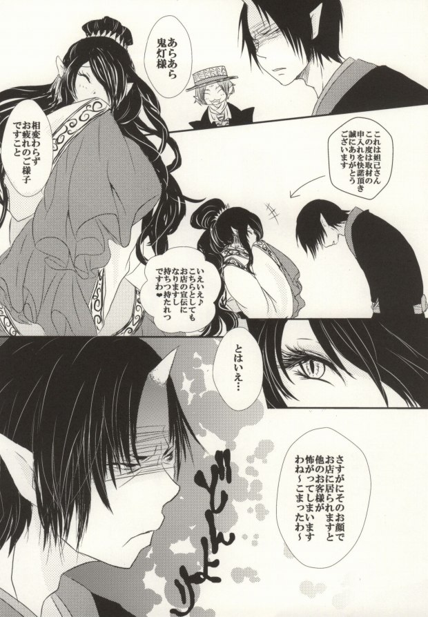 Girou Kyou Sou Yawa page 4 full