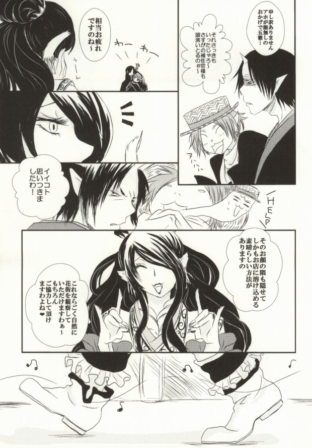 Girou Kyou Sou Yawa page 5 full