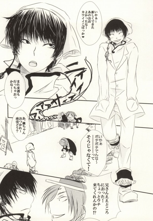 Girou Kyou Sou Yawa page 6 full
