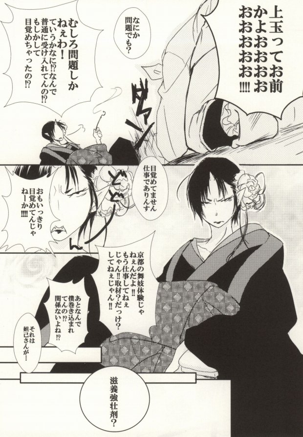 Girou Kyou Sou Yawa page 8 full
