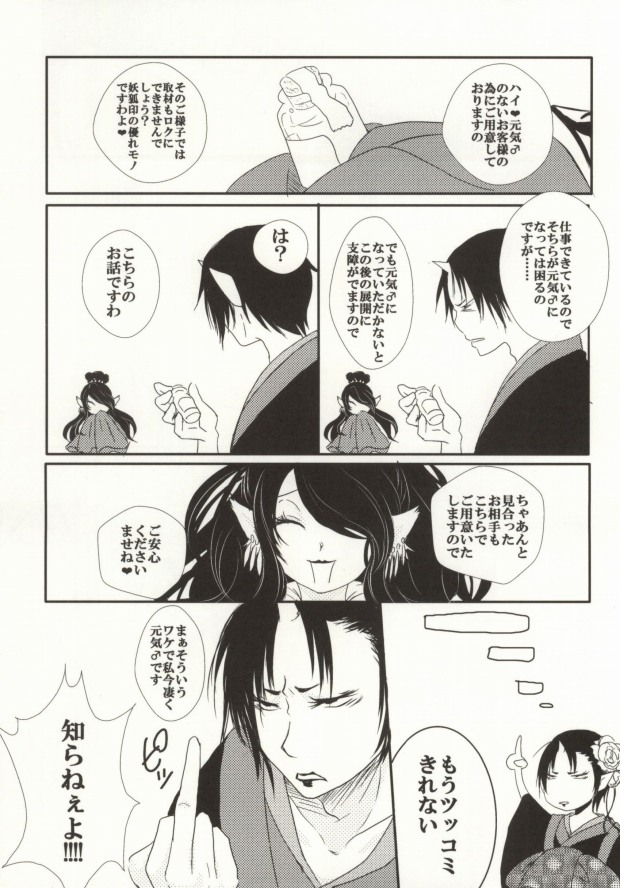 Girou Kyou Sou Yawa page 9 full