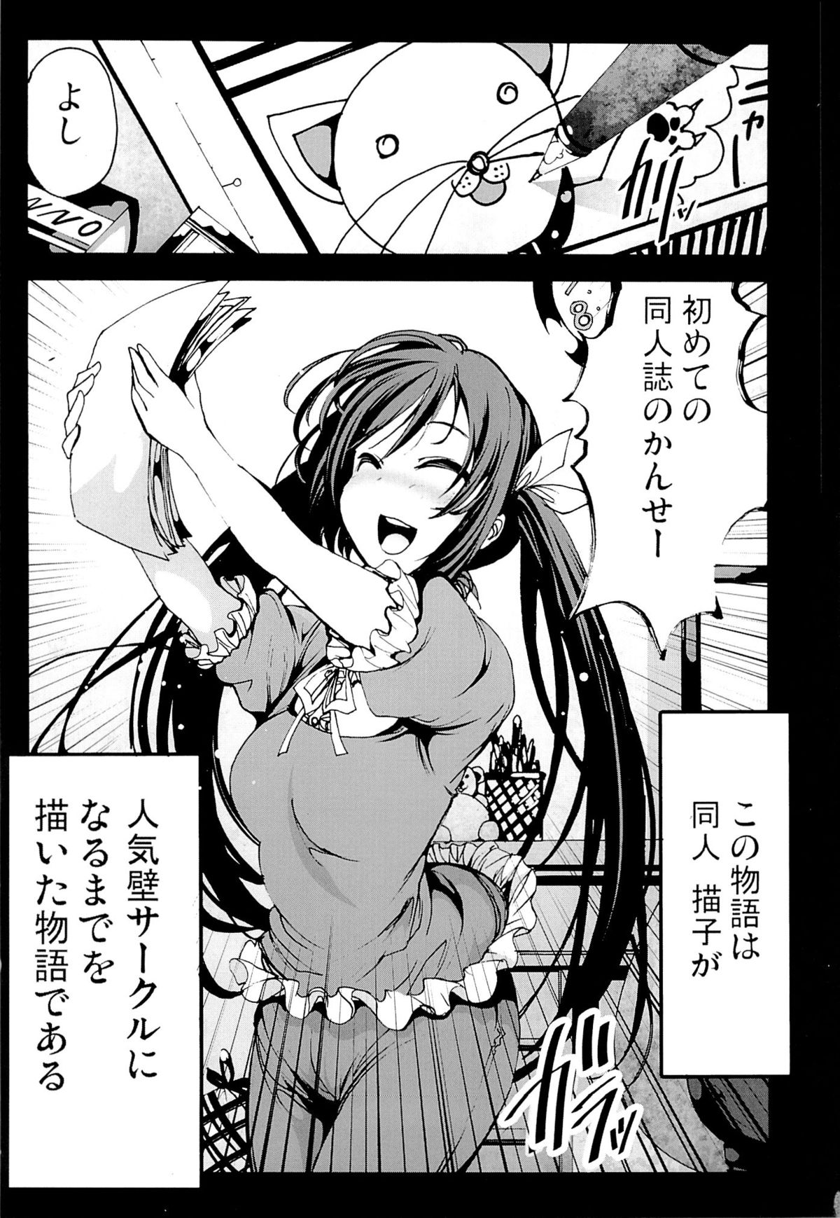 H na Doujinshi no Kakikata - Hajimete no Comike Hen - page 2 full