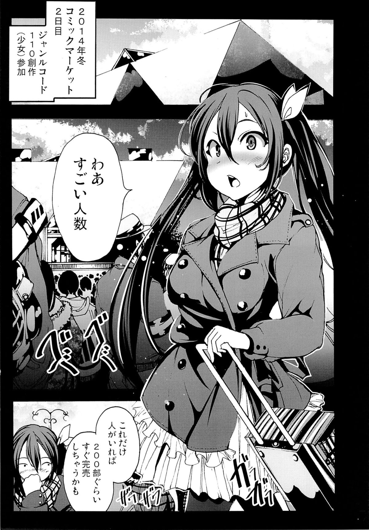 H na Doujinshi no Kakikata - Hajimete no Comike Hen - page 4 full