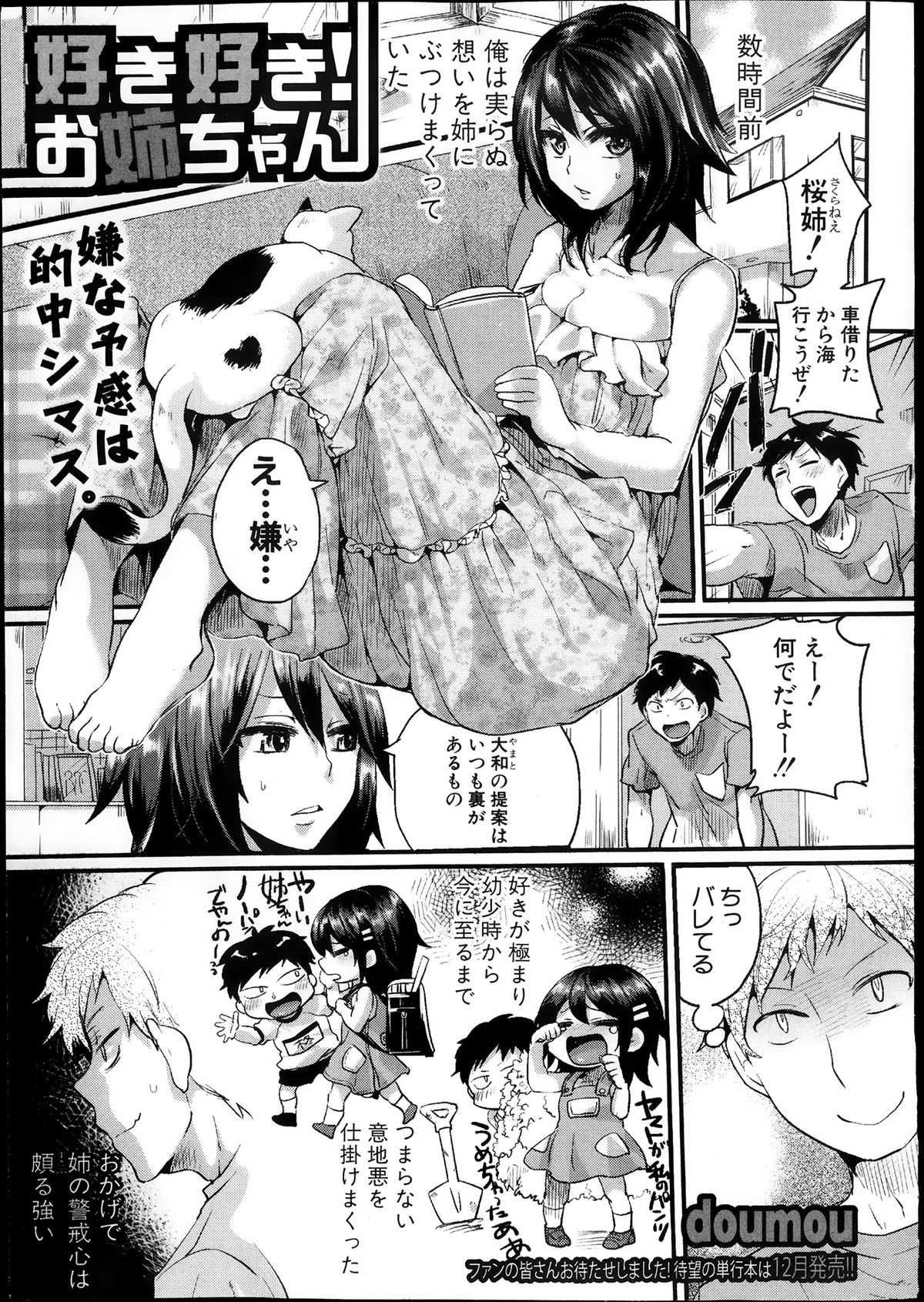 COMIC Shingeki 2013-10 page 7 full