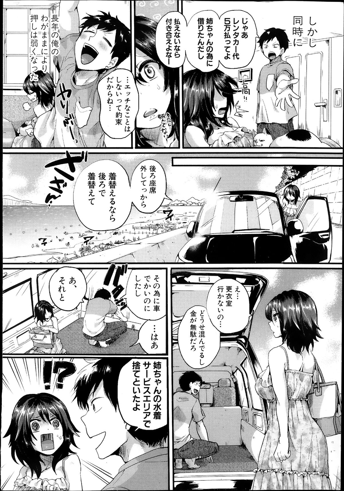 COMIC Shingeki 2013-10 page 8 full