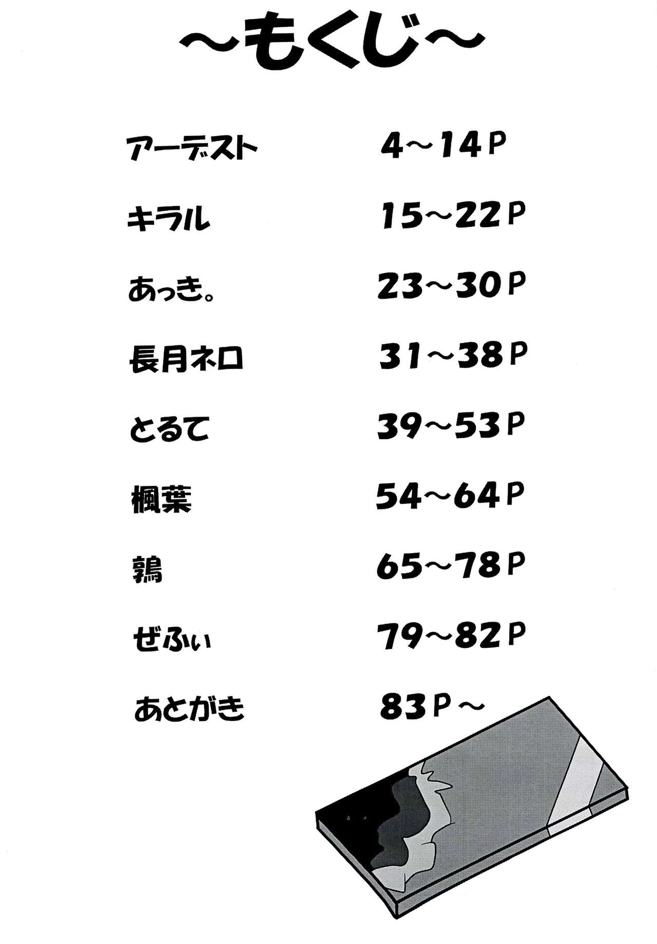 MashumaroChoco page 2 full