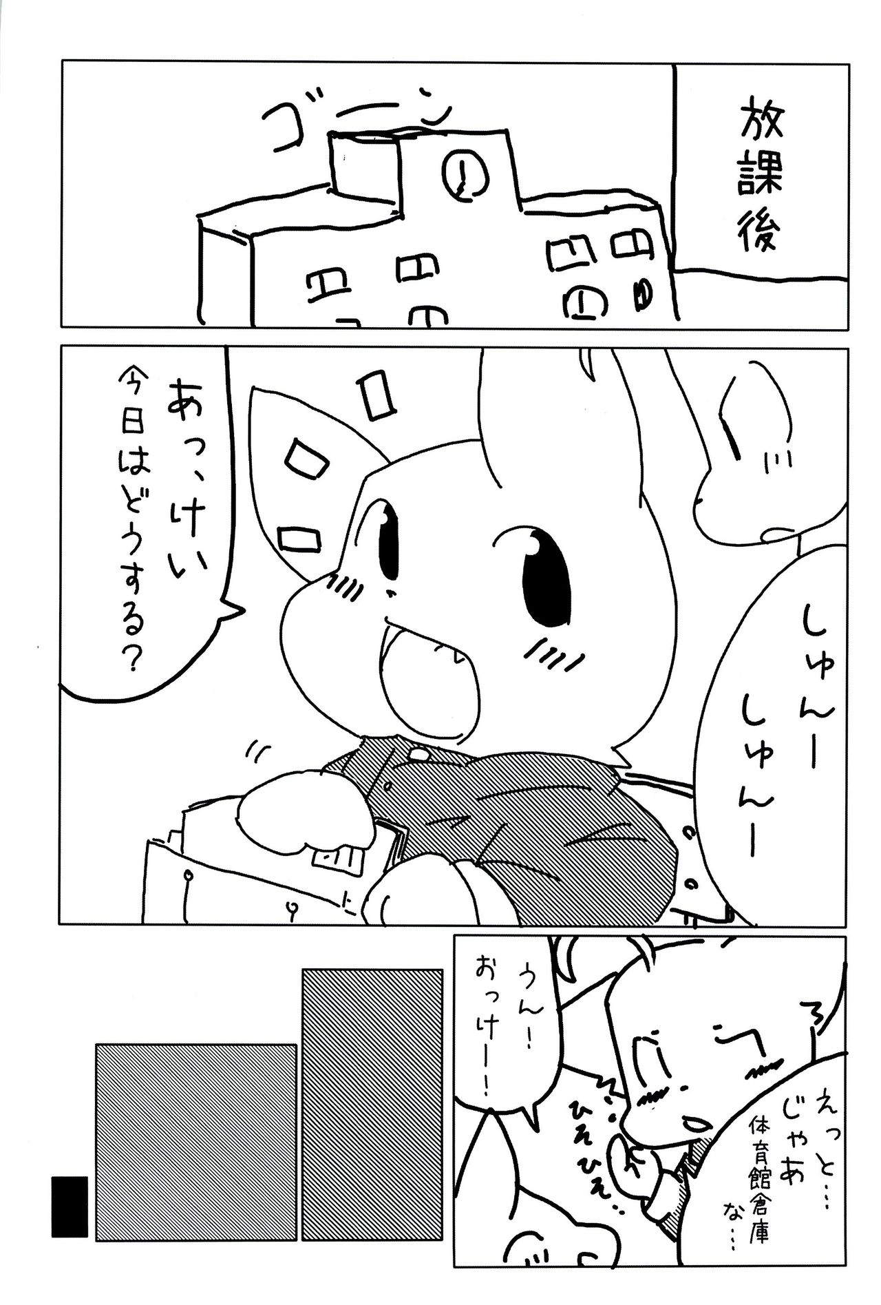 MashumaroChoco page 3 full