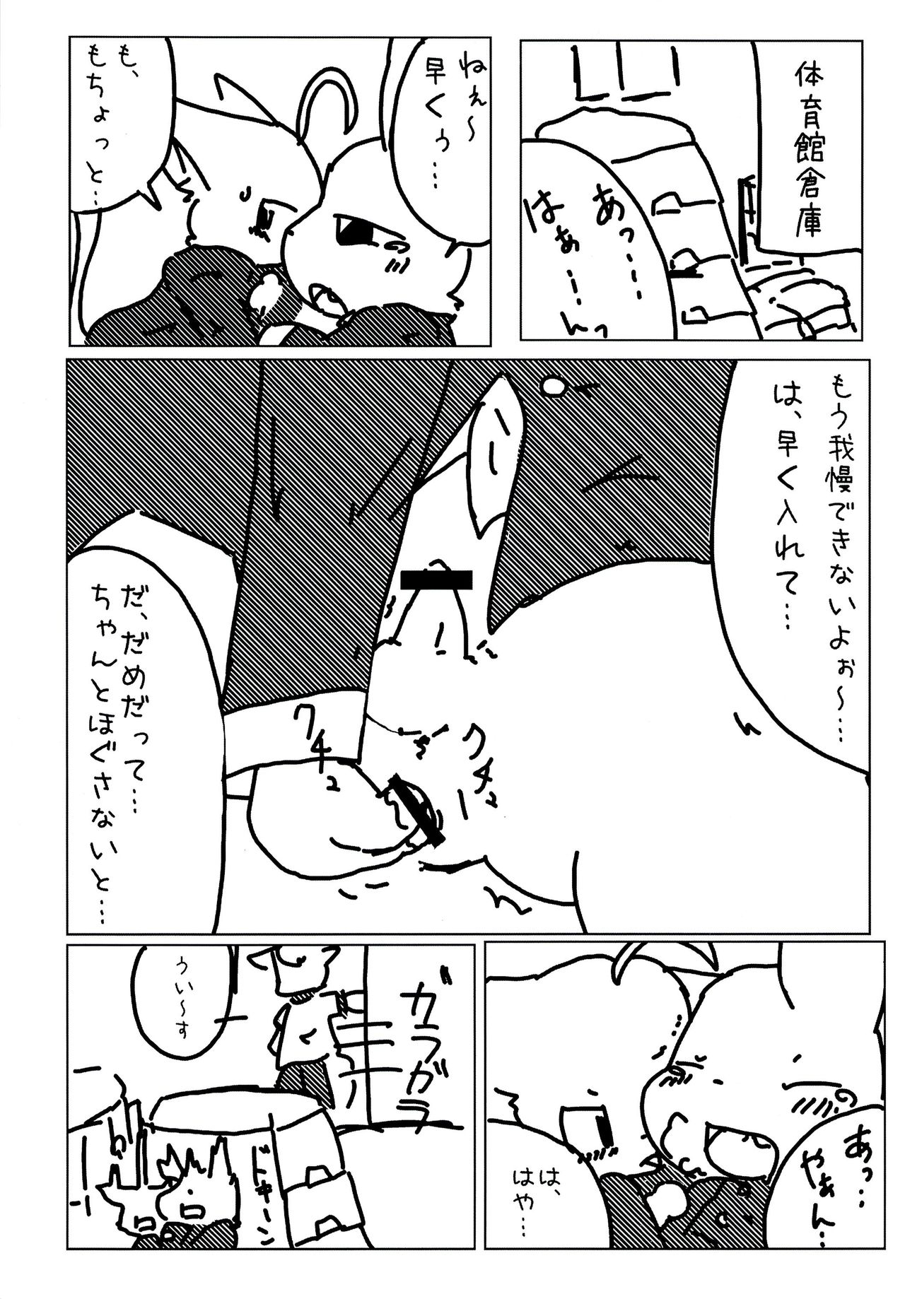 MashumaroChoco page 4 full