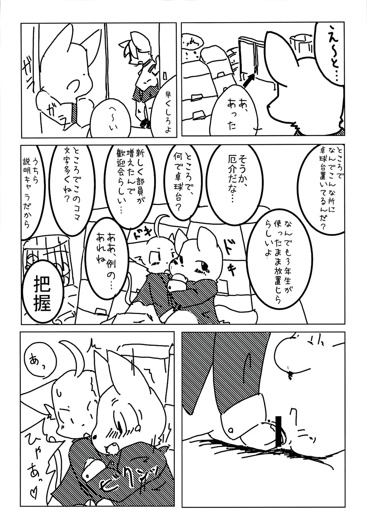 MashumaroChoco page 5 full