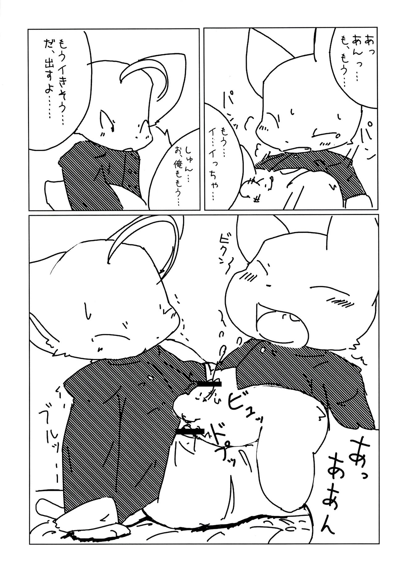 MashumaroChoco page 9 full