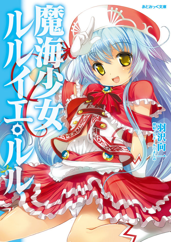 Makai Shoujo R'lyeh Lulu Vol.1 page 1 full