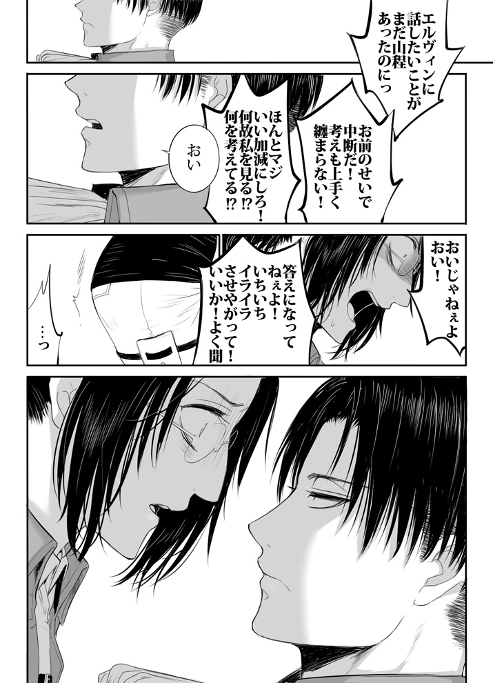 兵長と分隊長の話 page 10 full
