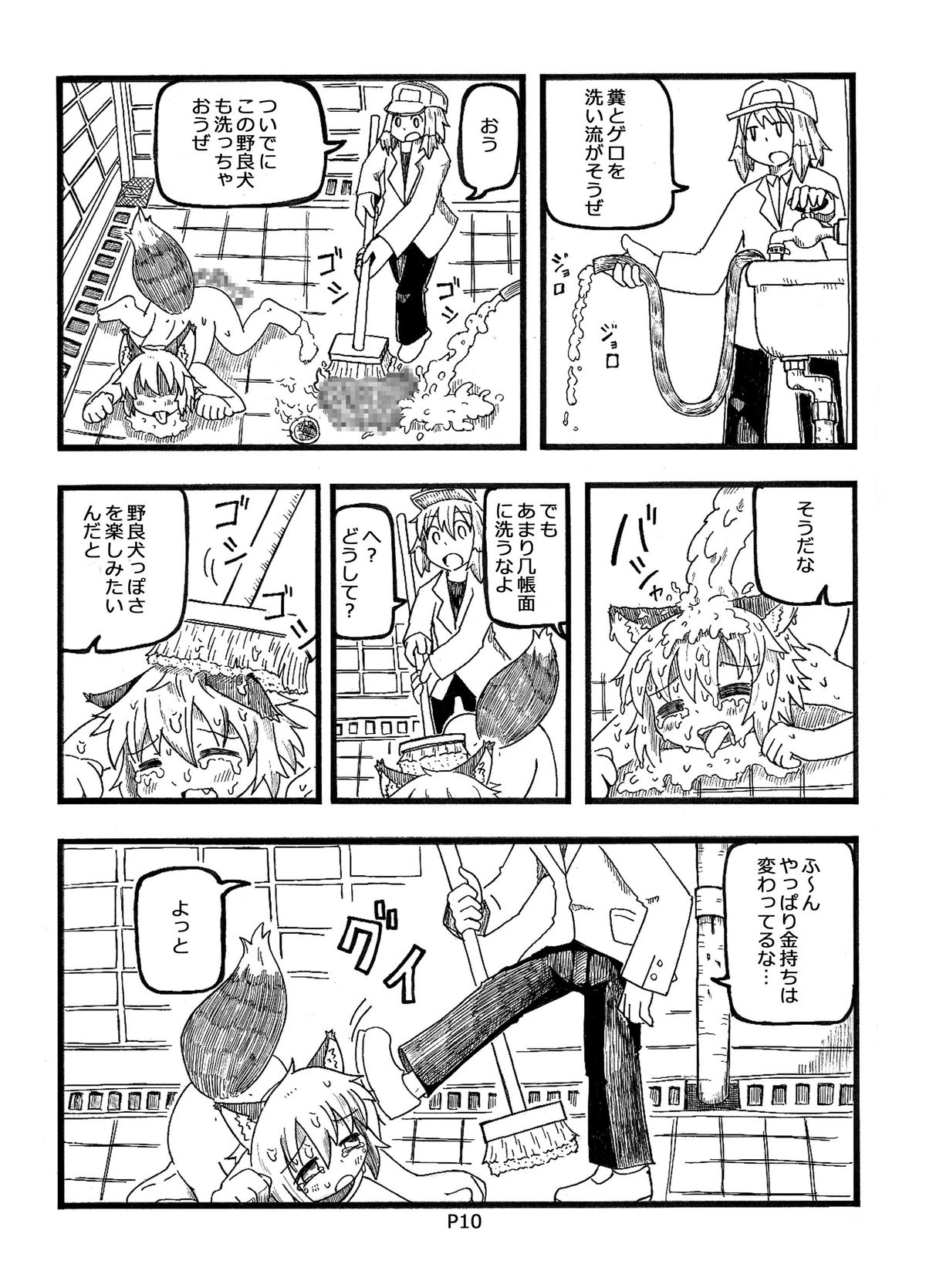Fukou Inu Monogatari "Hokenjo Hen " page 10 full
