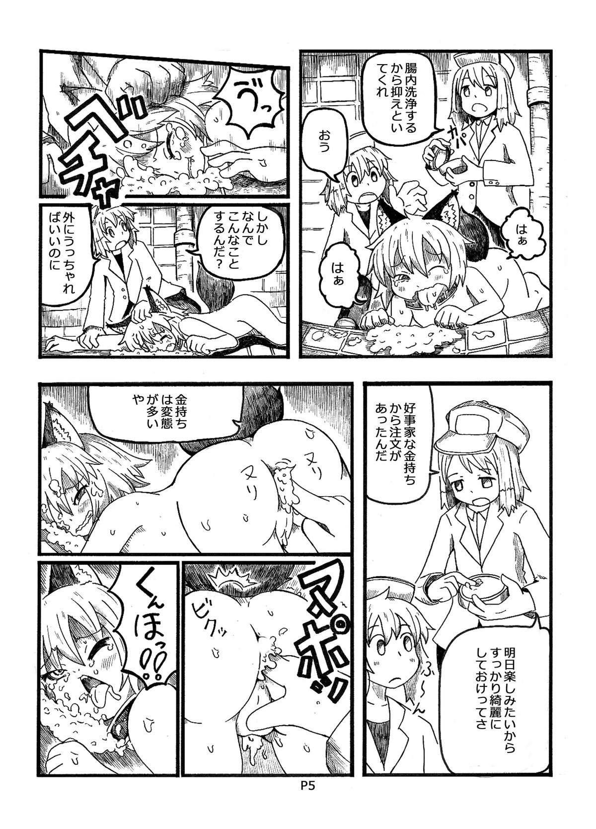 Fukou Inu Monogatari "Hokenjo Hen " page 5 full