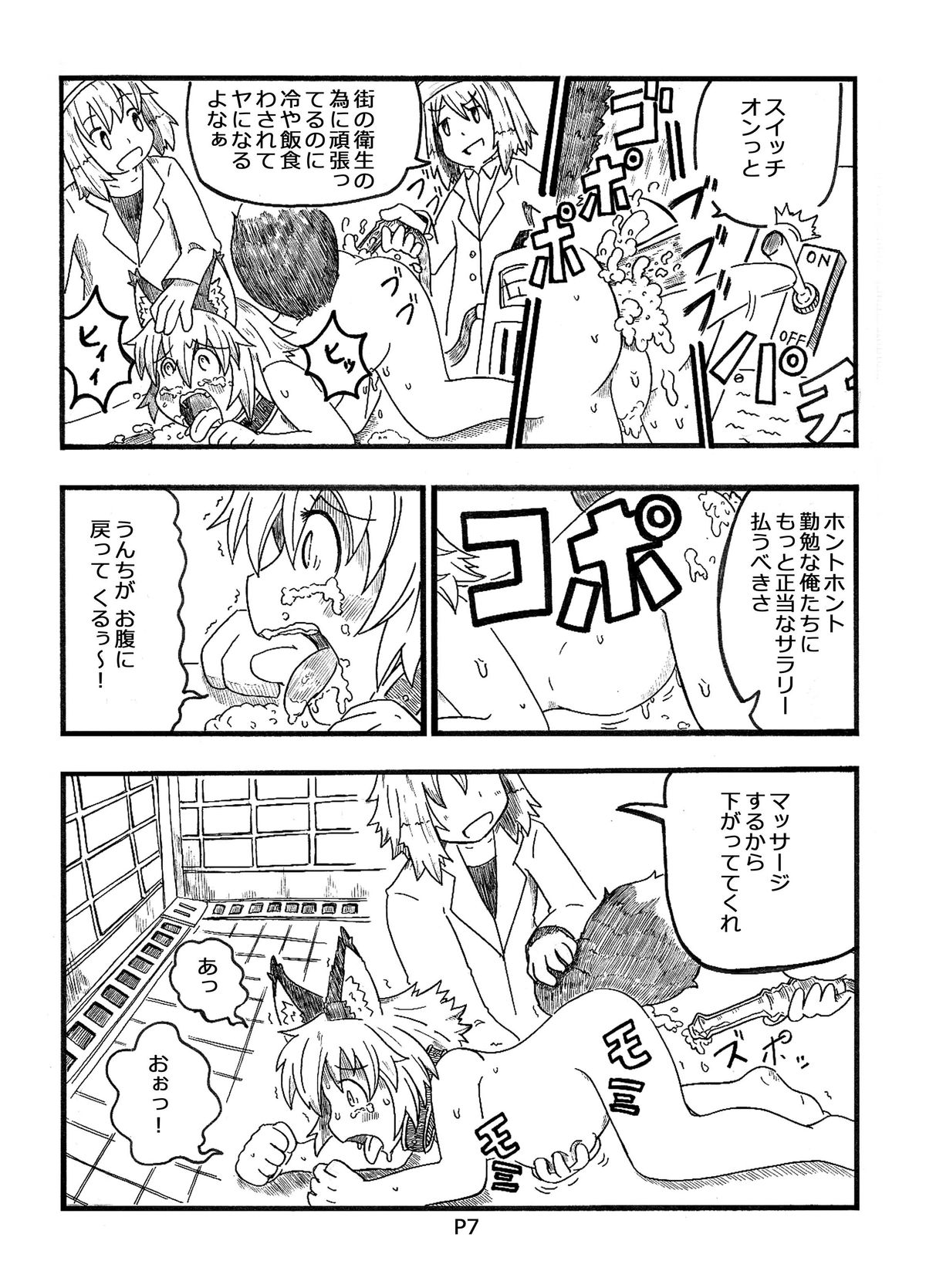 Fukou Inu Monogatari "Hokenjo Hen " page 7 full