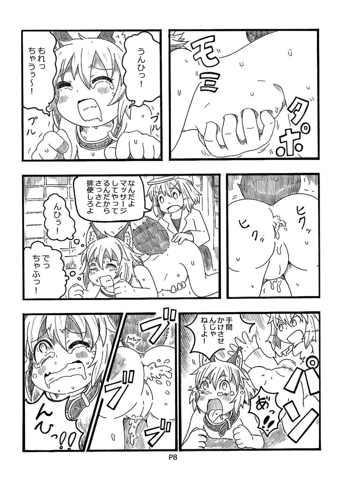 Fukou Inu Monogatari "Hokenjo Hen " page 8 full