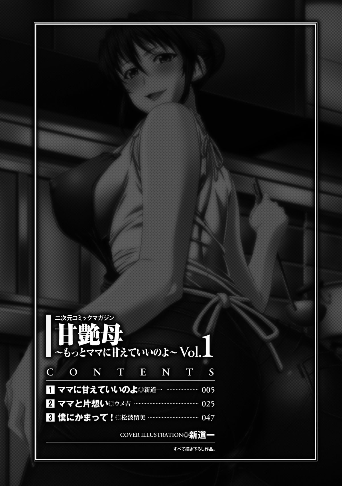 Amaenbo ~Motto Mama ni Amaete Ii no yo~ Vol.1 page 5 full