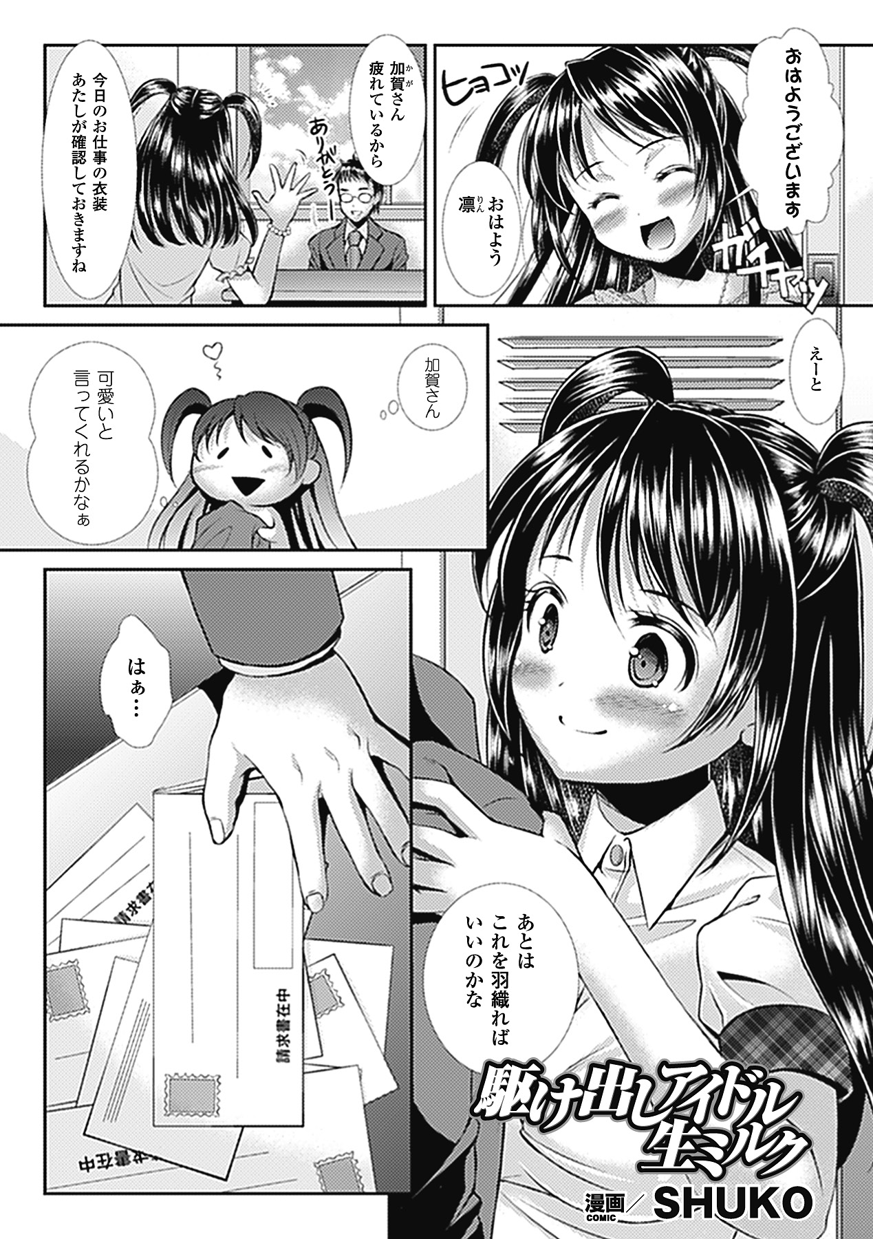 Nakadashi Haramase Anthology Comics Vol.7 page 5 full