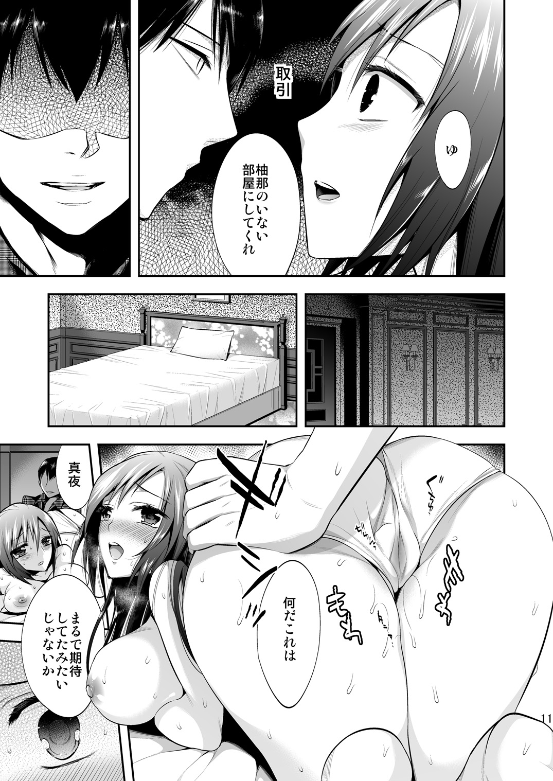 Mayonaka wa Megami -Netorare Seitenkan- 2 page 10 full