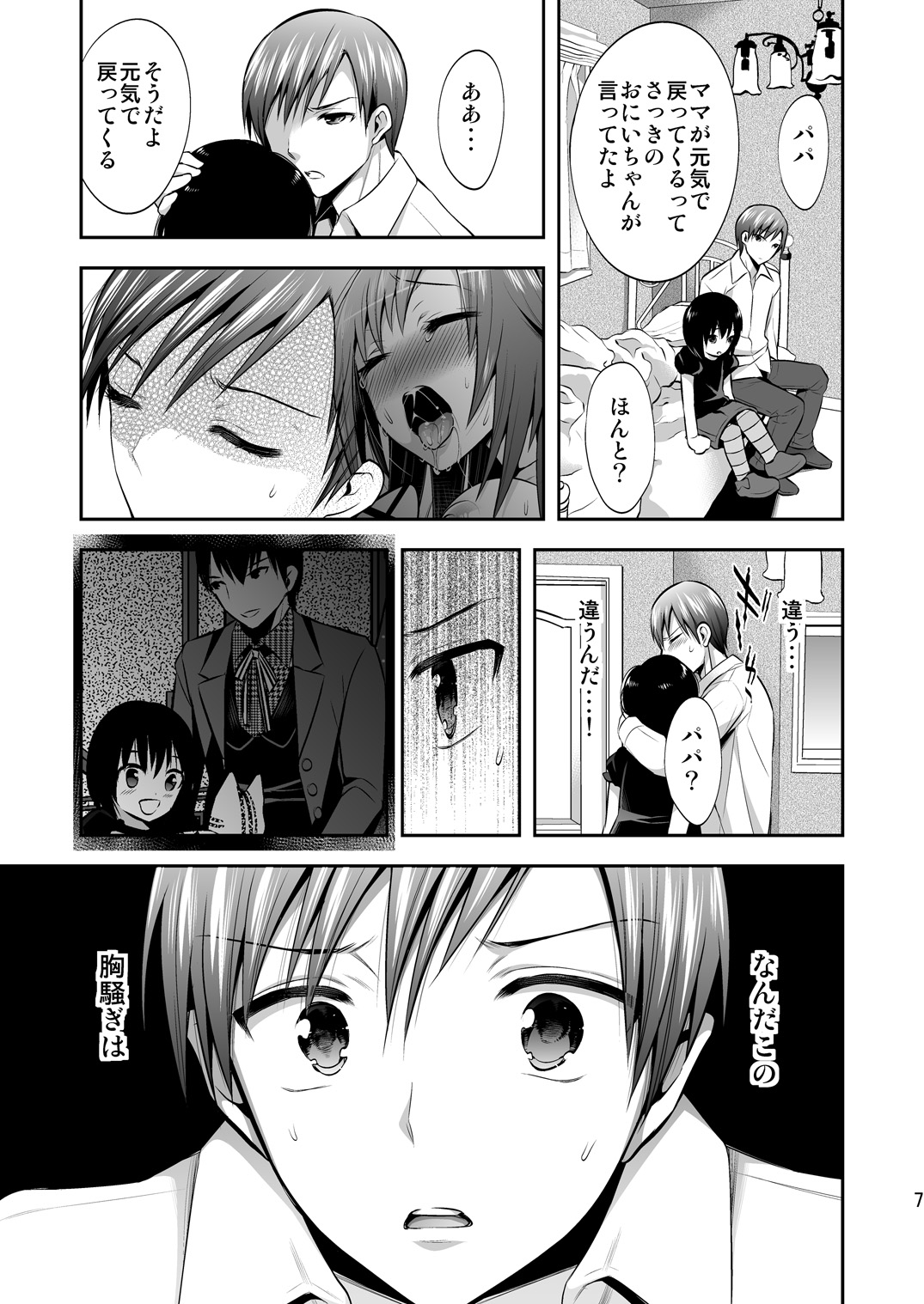 Mayonaka wa Megami -Netorare Seitenkan- 2 page 6 full