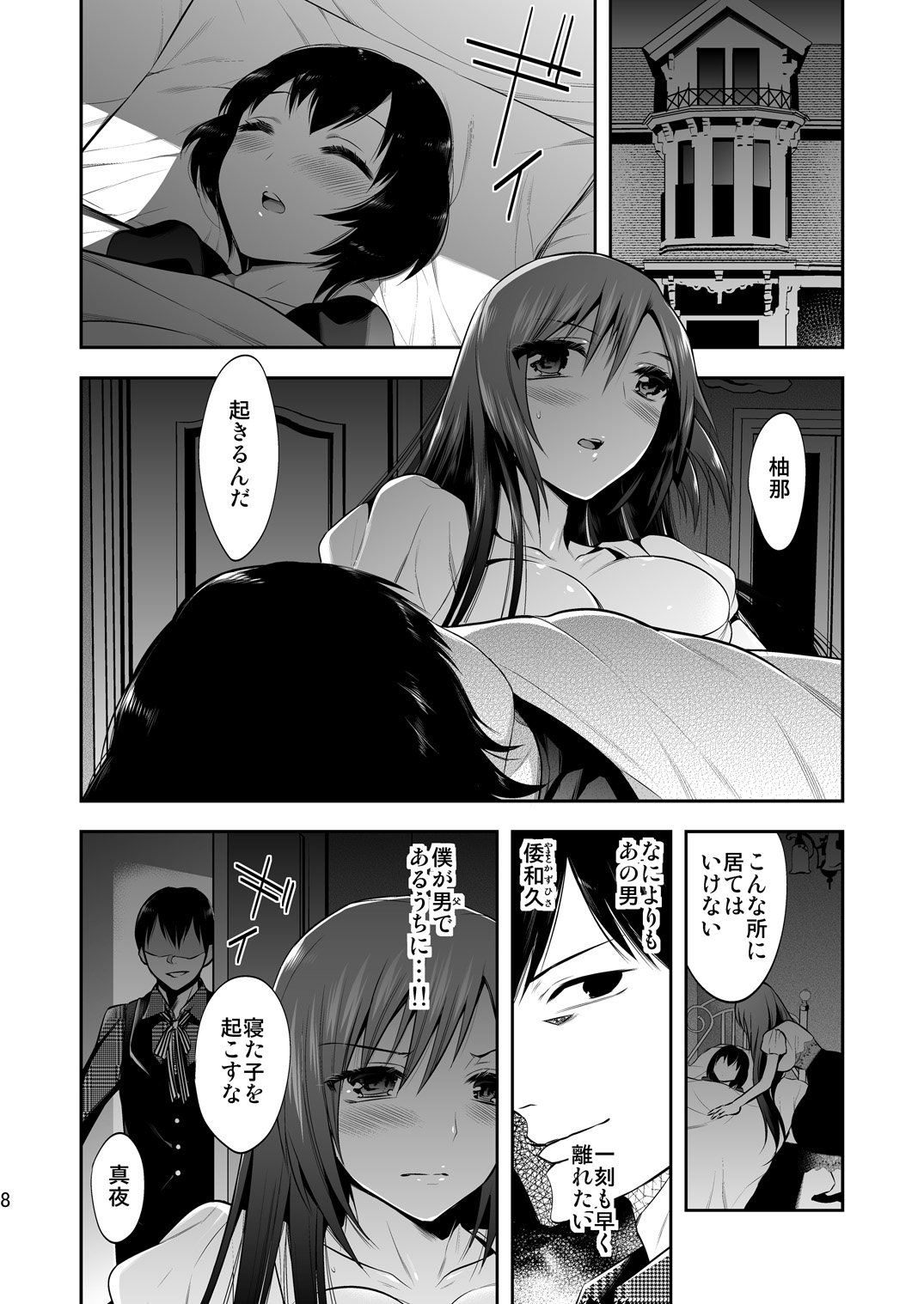 Mayonaka wa Megami -Netorare Seitenkan- 2 page 7 full