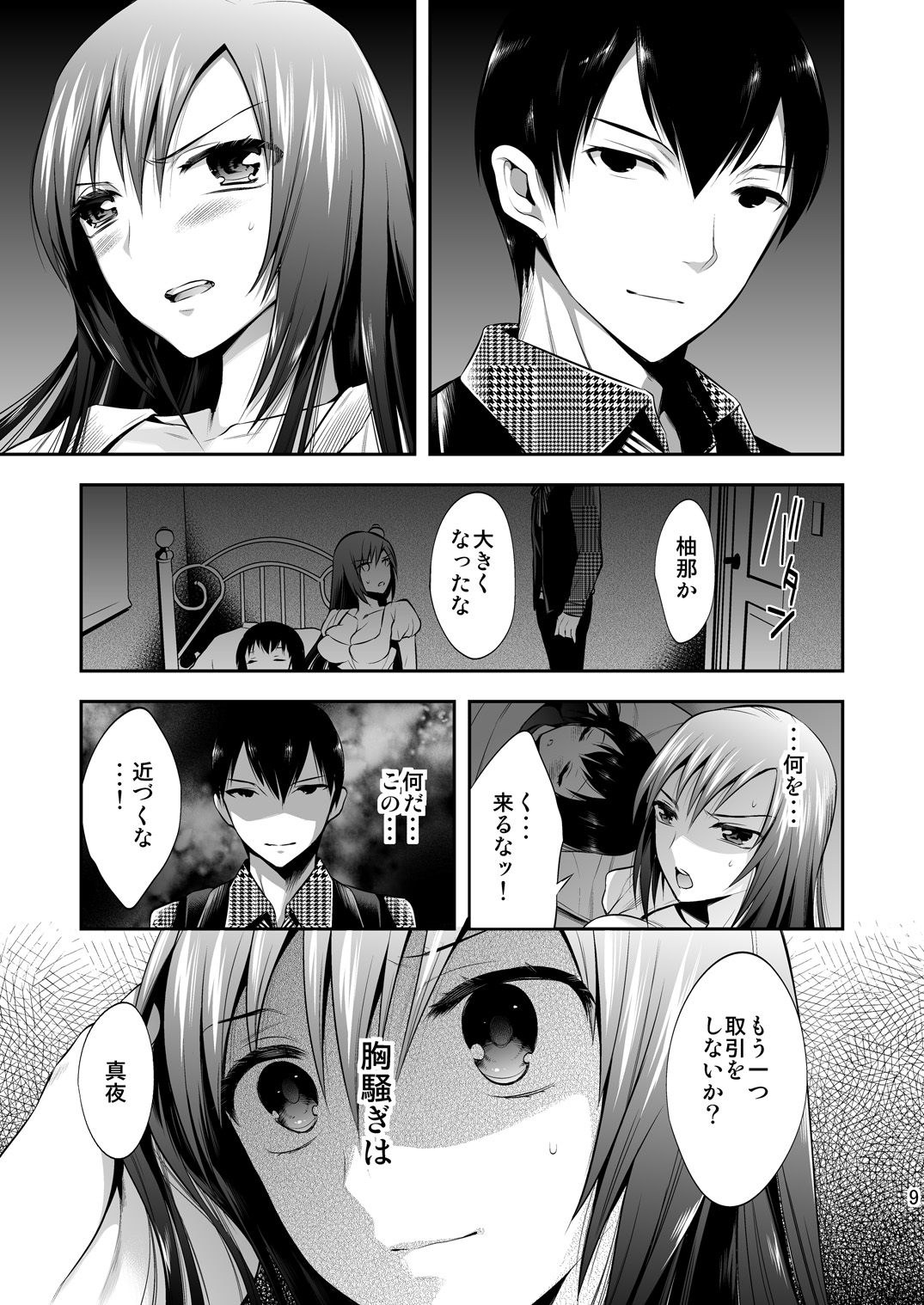 Mayonaka wa Megami -Netorare Seitenkan- 2 page 8 full