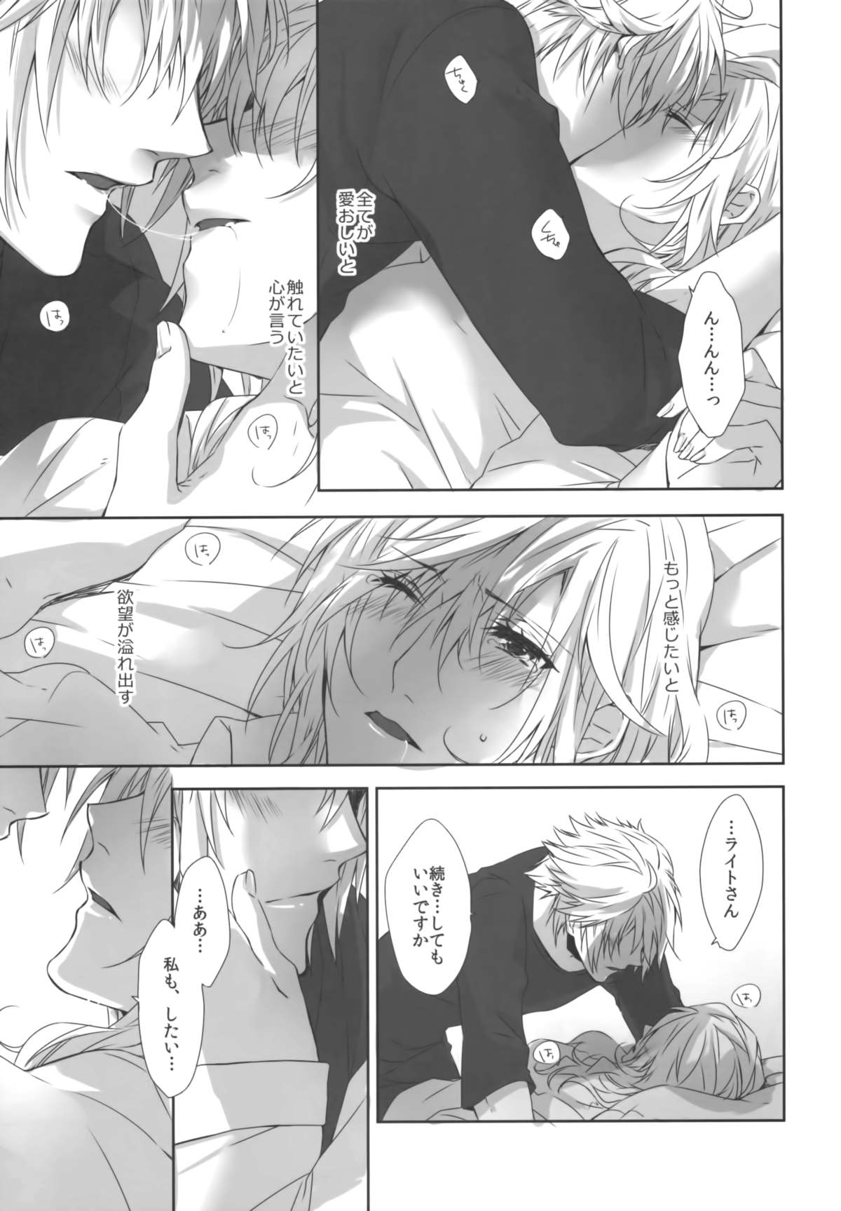 You Know You Know Me page 9 full