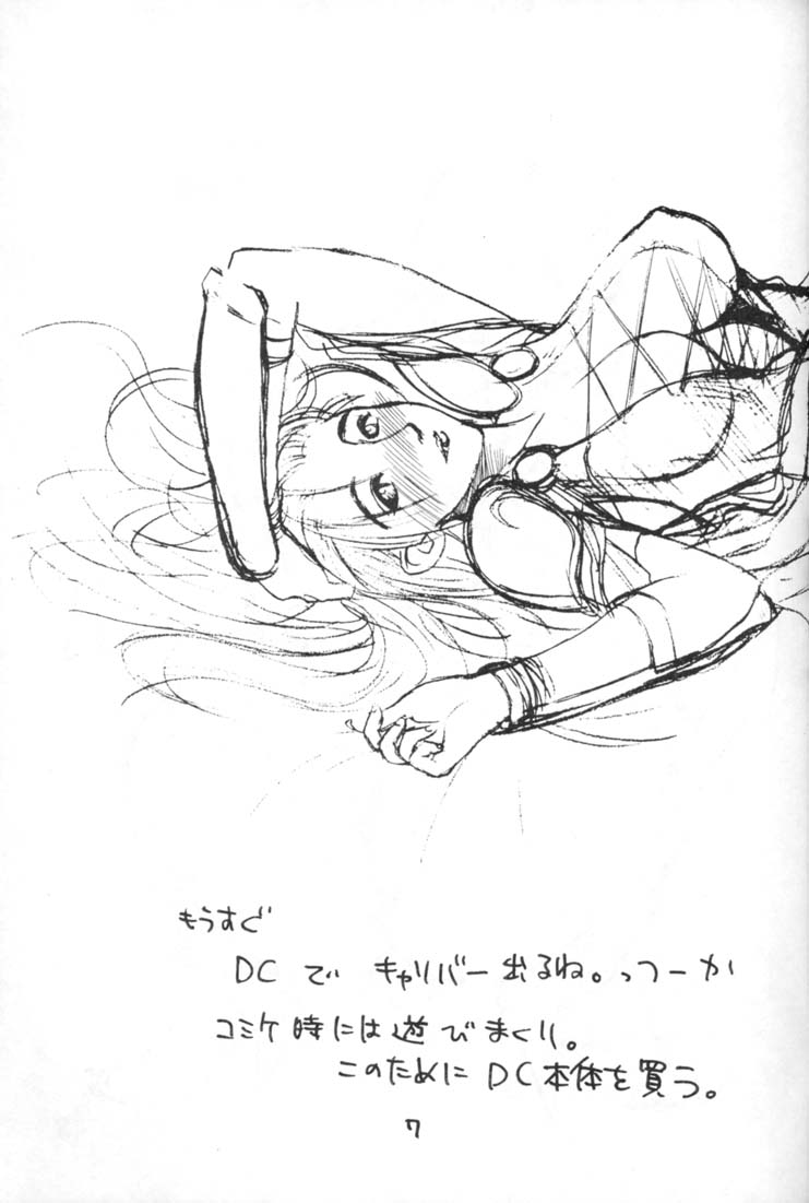 Mousou Rakugaki Tsuzuri mini page 6 full