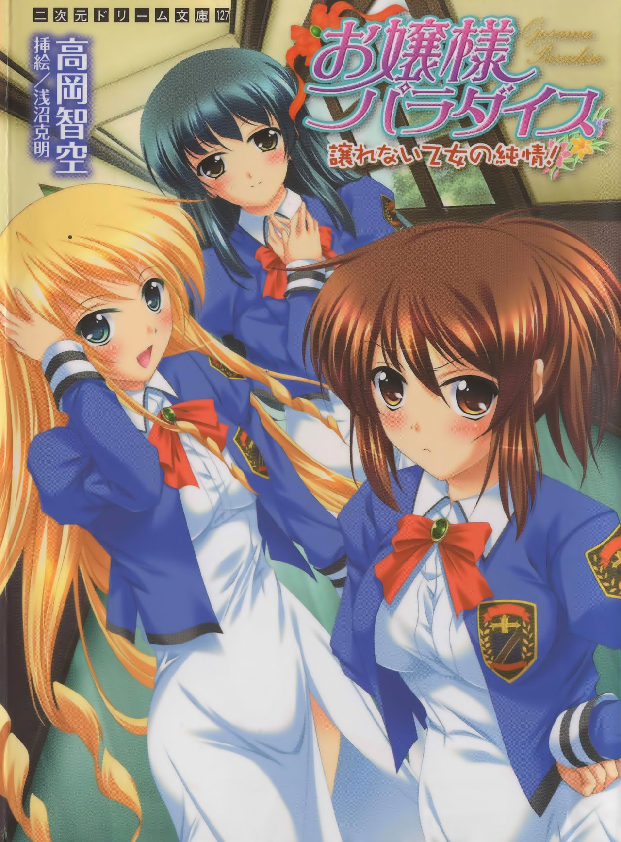 Ojou-sama Paradise - Yuzurenai Otome no Junjou! page 1 full