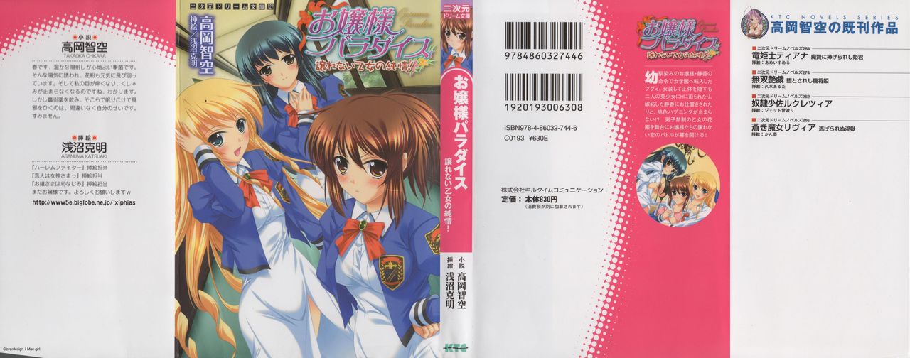 Ojou-sama Paradise - Yuzurenai Otome no Junjou! page 2 full