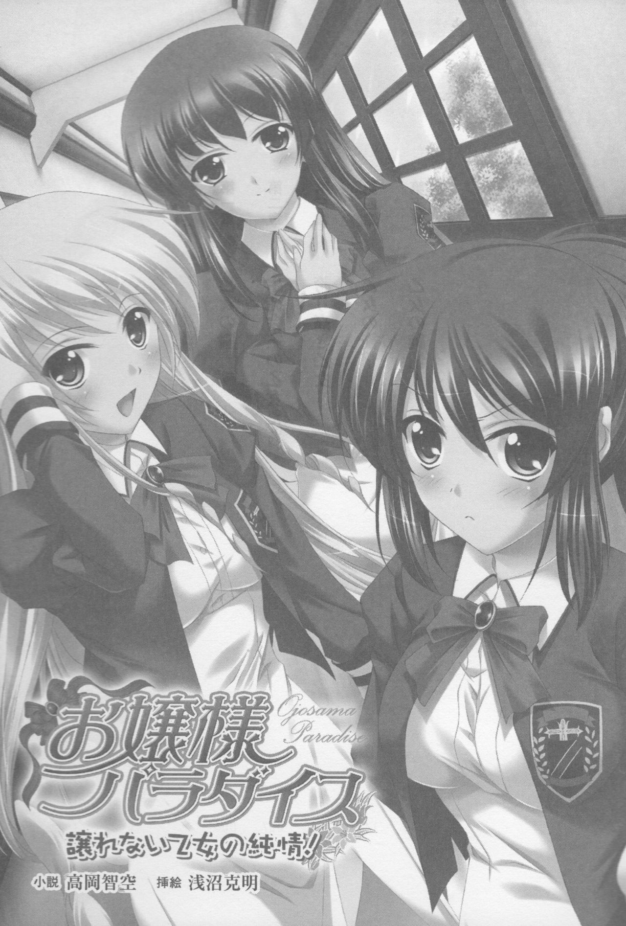Ojou-sama Paradise - Yuzurenai Otome no Junjou! page 4 full