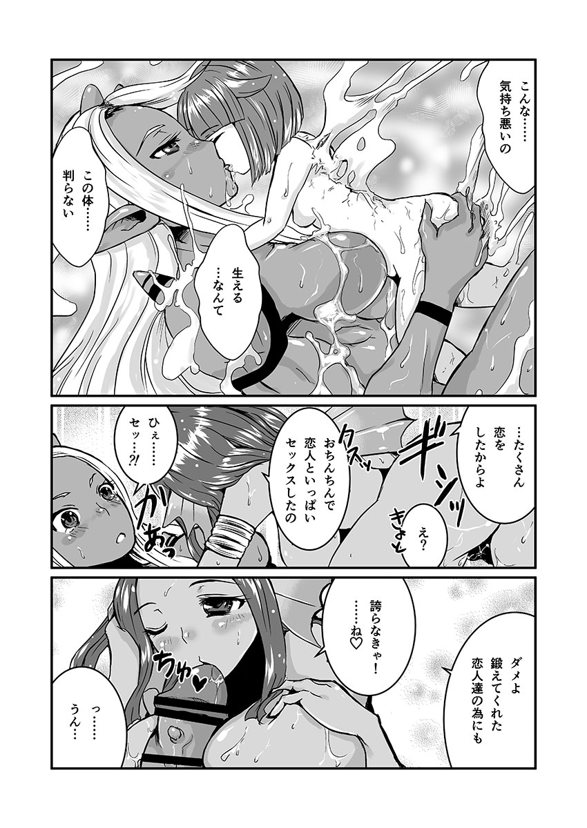 Onna Weddie × Futa Ogre page 6 full