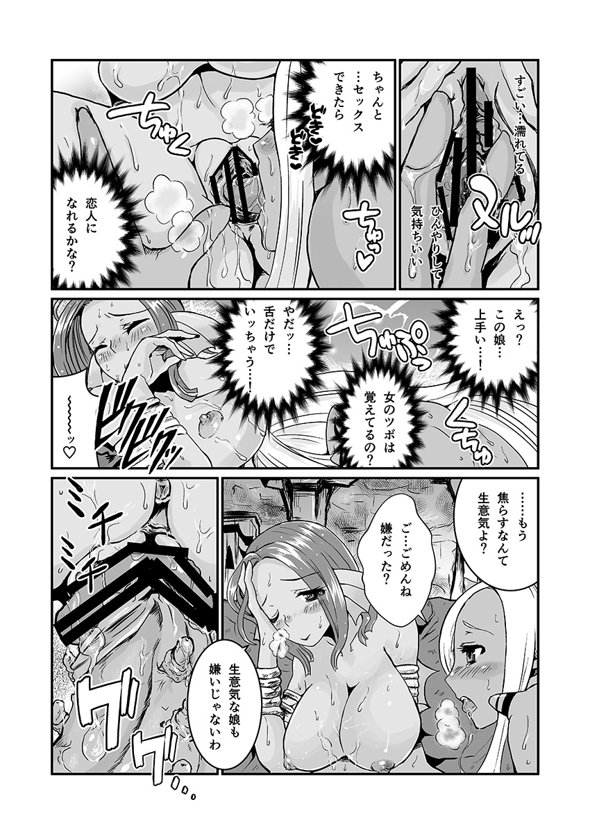 Onna Weddie × Futa Ogre page 9 full