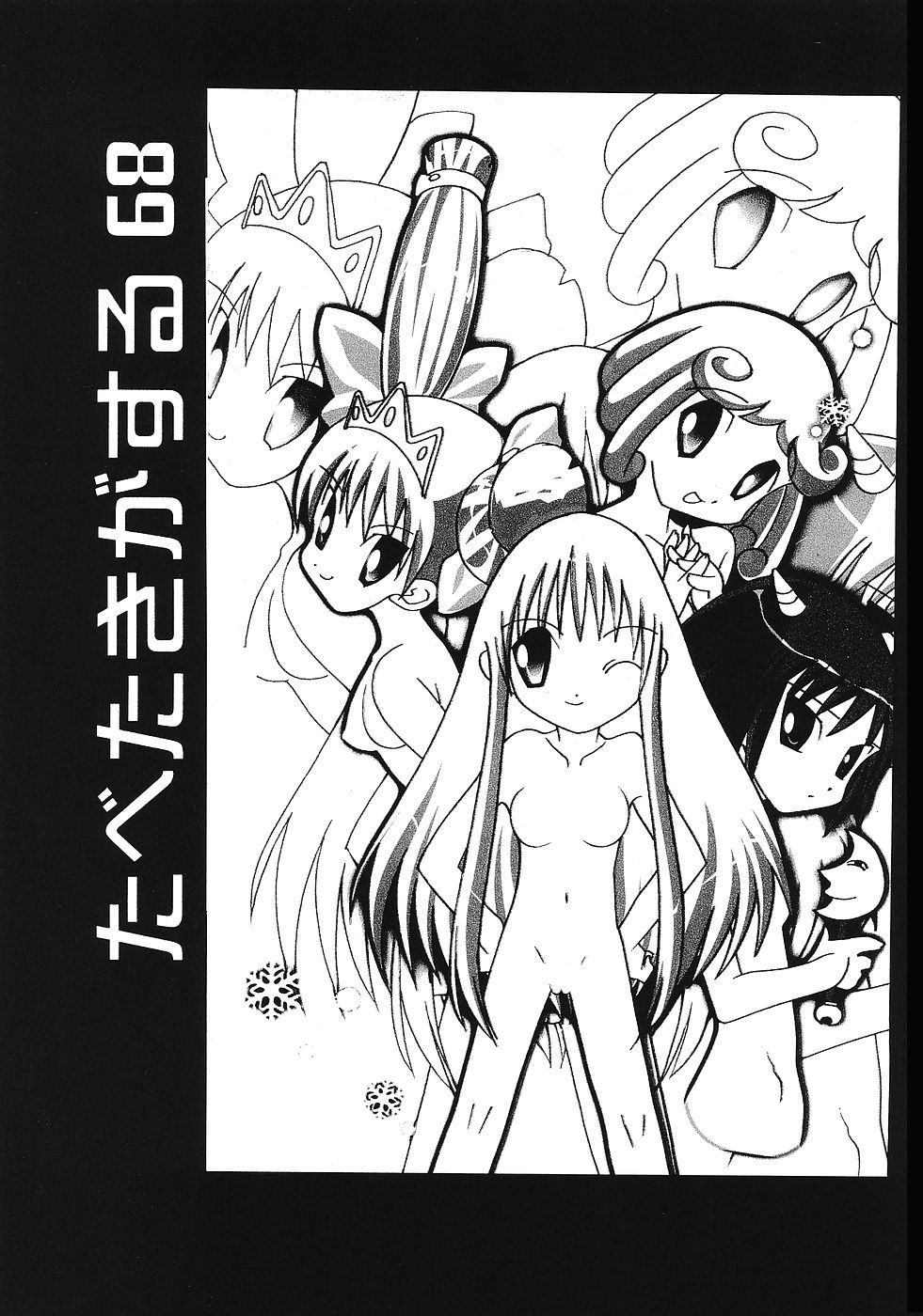 Tabeta Kigasuru 68 page 2 full