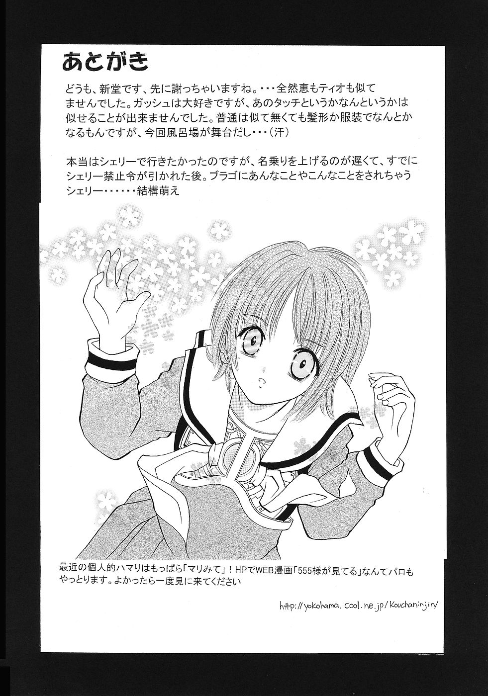 Tabeta Kigasuru 68 page 9 full